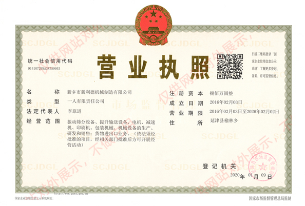 营业执照